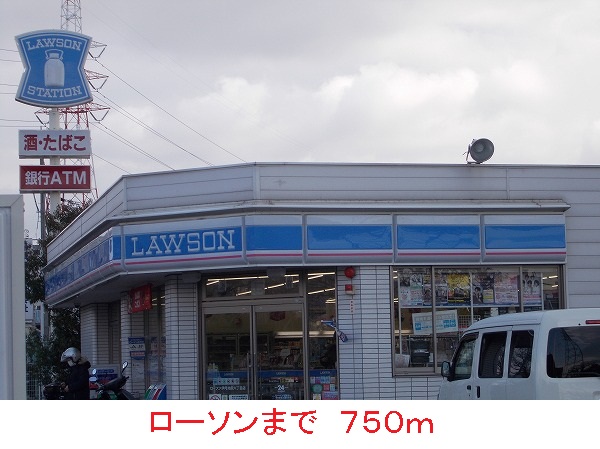 コンビニ　ローソン（コンビニ）まで750m