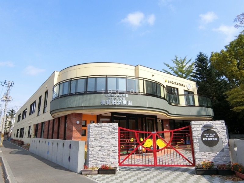 幼稚園・保育園　認定こども園新琴似幼稚園（幼稚園・保育園）まで753m