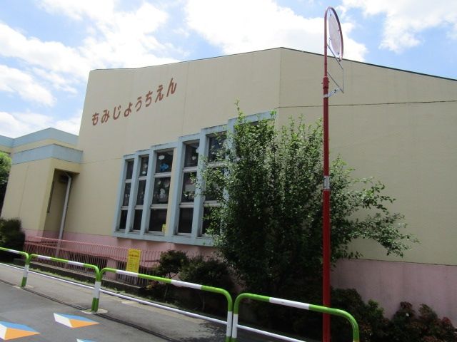 幼稚園・保育園　もみじ幼稚園（幼稚園・保育園）まで100m