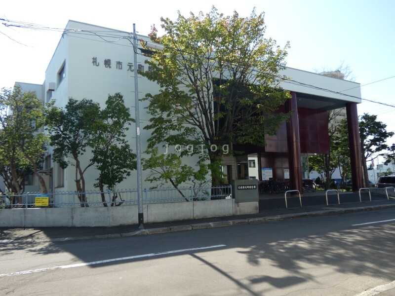 図書館　札幌市元町図書館（図書館）まで552m