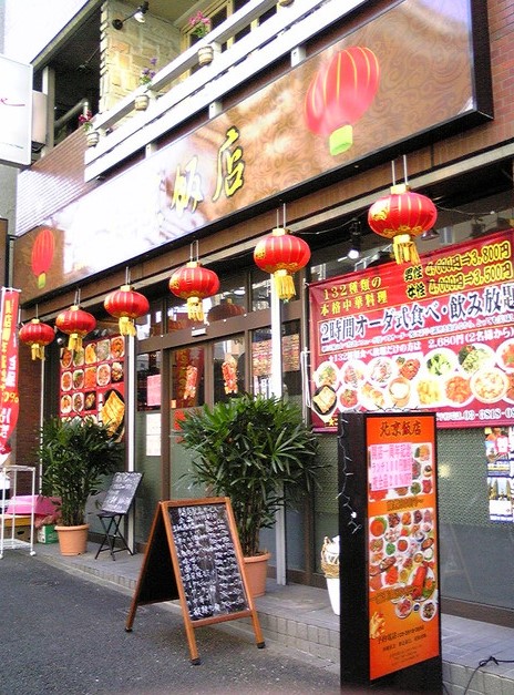 その他　北京飯店後楽園店（その他）まで75m