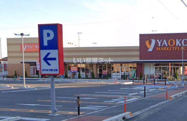 スーパー　ヤオコー 大宮櫛引店（スーパー）まで345m