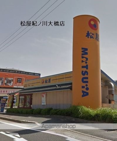飲食店　松屋紀ノ川大橋店（飲食店）まで534m