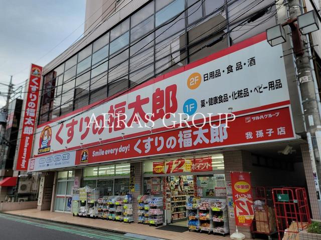 ドラックストア　くすりの福太郎我孫子店（ドラッグストア）まで696m