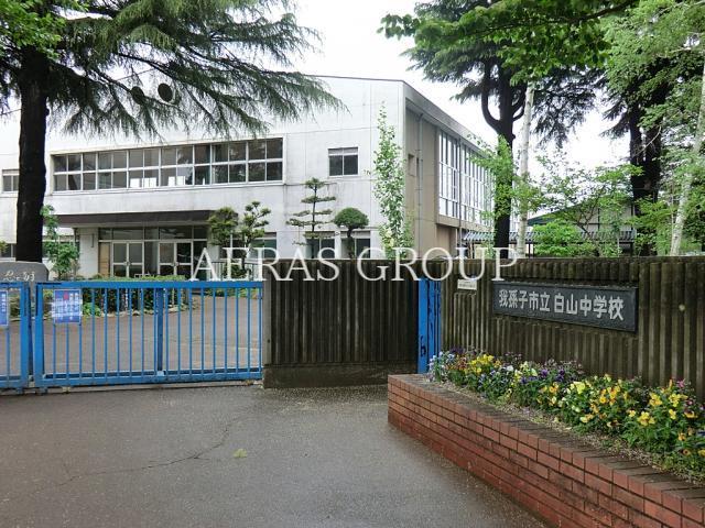 中学校　我孫子市立白山中学校（中学校）まで762m