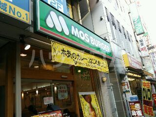 飲食店　モスバーガー 赤羽南口店（飲食店）まで1141m