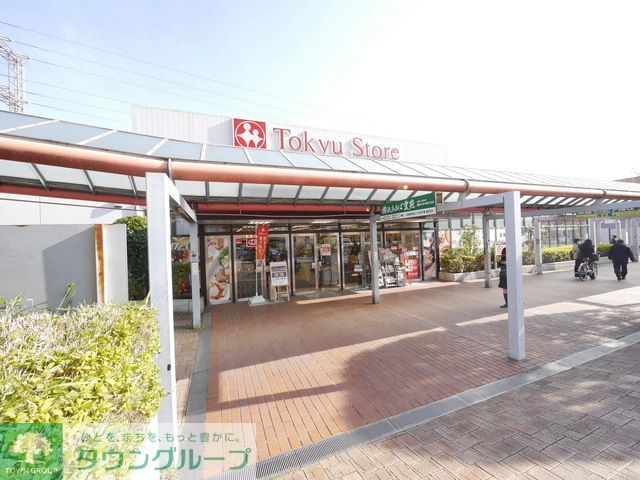 スーパー　市が尾東急ストア（スーパー）まで570m
