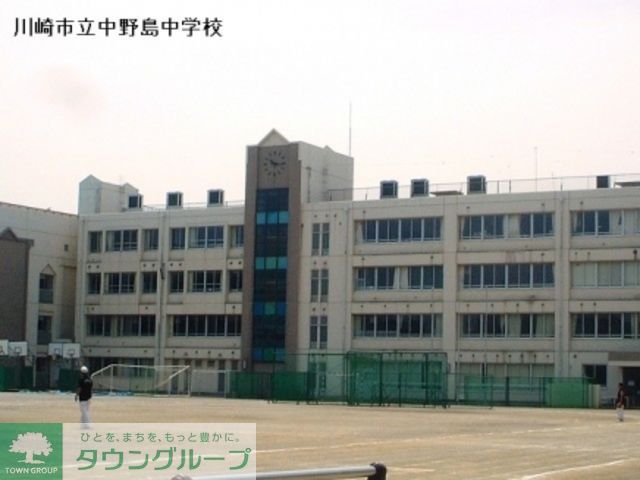 中学校　川崎市立中野島中学校（中学校）まで910m