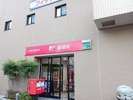 郵便局　小岩駅前郵便局（郵便局）まで536m