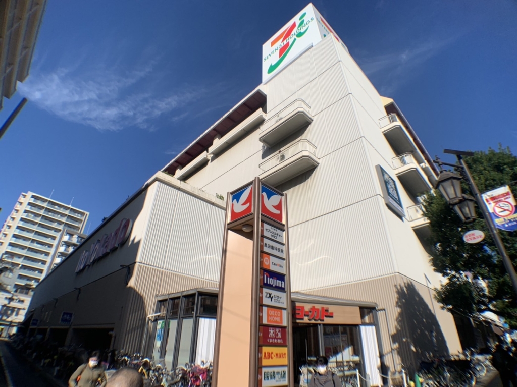 スーパー　イトーヨーカドー 綾瀬店（スーパー）まで835m