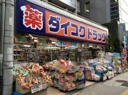 ドラックストア　ダイコクドラッグ上本町ハイハイタウン店（ドラッグストア）まで459m