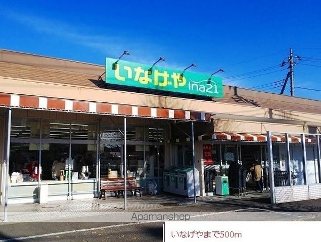 スーパー　いなげや（スーパー）まで500m