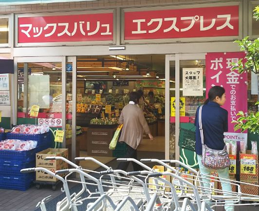 スーパー　マックスバリュエクスプレス横浜吉野町店（スーパー）まで391m