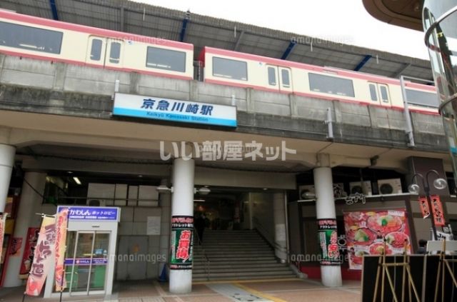 その他　京急川崎駅（その他）まで734m