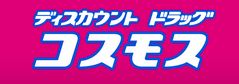 ドラックストア　ディスカウントドラッグ コスモス 水前寺駅通店（ドラッグストア）まで524m