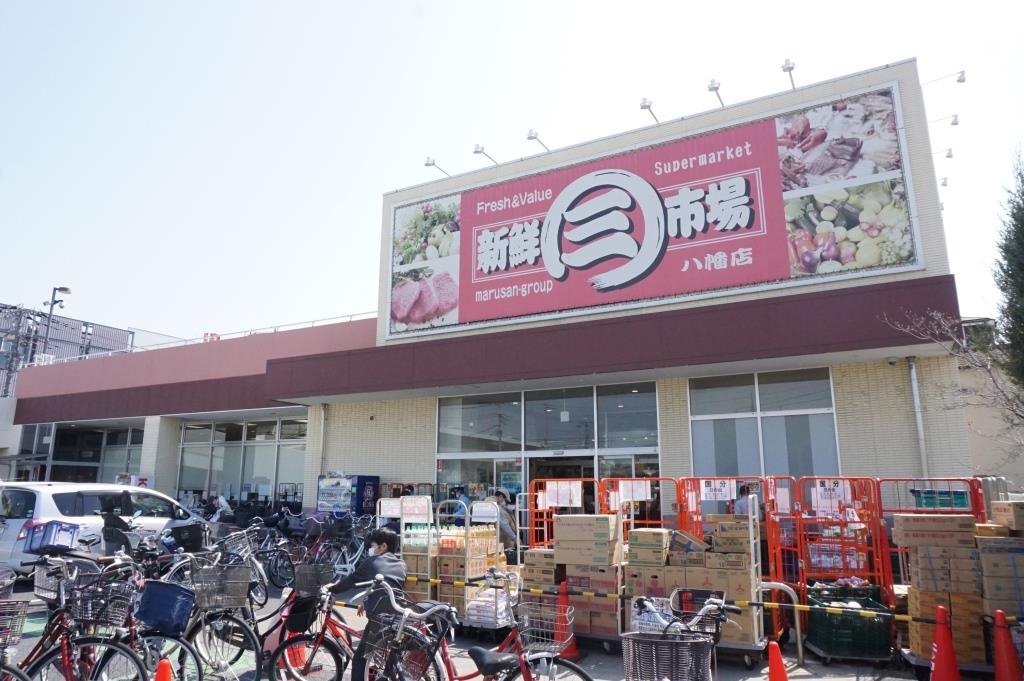 スーパー　新鮮市場八幡店（スーパー）まで386m
