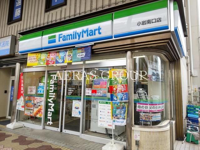 コンビニ　ファミリーマート 小岩南口店（コンビニ）まで293m
