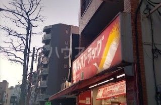 ドラックストア　ツルハドラッグ 早稲田店（ドラッグストア）まで527m