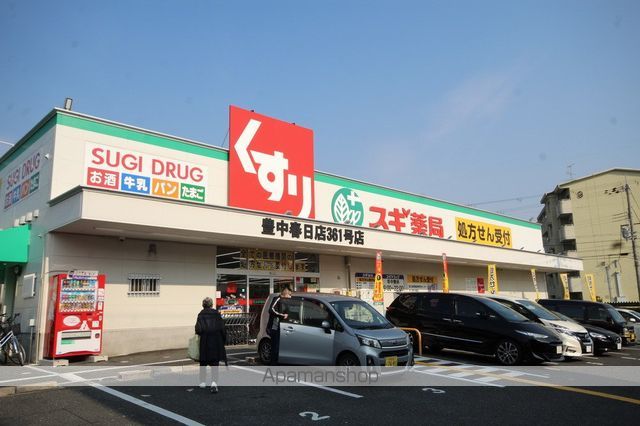 ドラックストア　スギ薬局　豊中春日店（ドラッグストア）まで564m