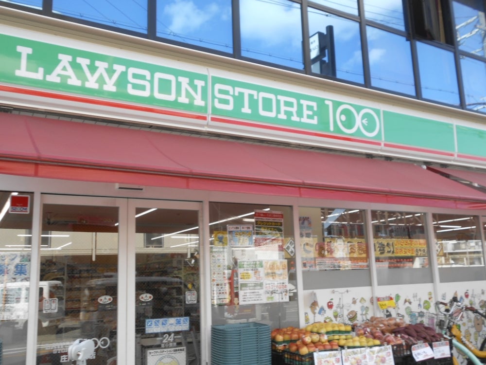 コンビニ　ローソンストア100 庄内栄町店（コンビニ）まで222m