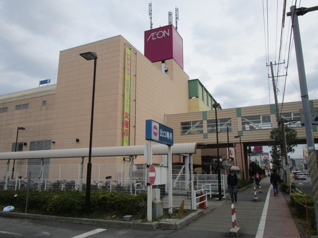 その他　イオン南行徳店（その他）まで623m