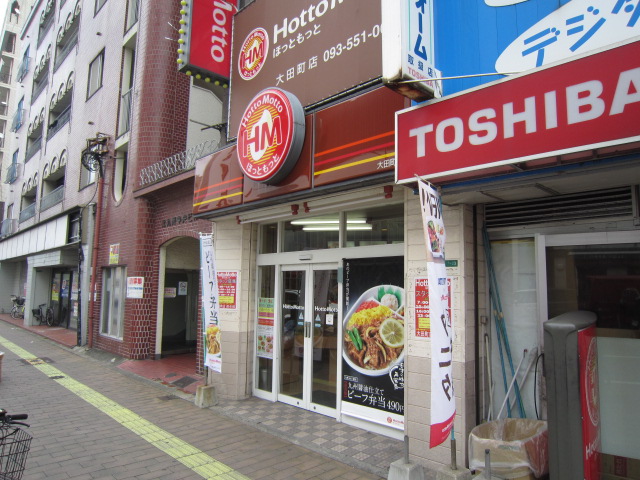 飲食店　ほっともっと大田町店（飲食店）まで250m