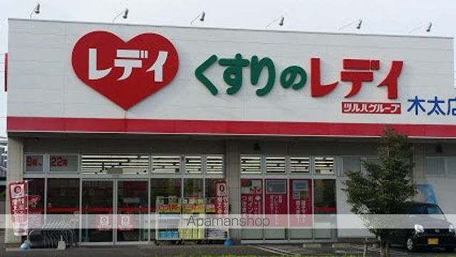 ドラックストア　レディ（ドラッグストア）まで521m