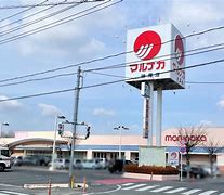 スーパー　マルナカ 妹尾店（スーパー）まで795m