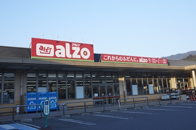 スーパー　アルゾ五日市利松店（スーパー）まで428m