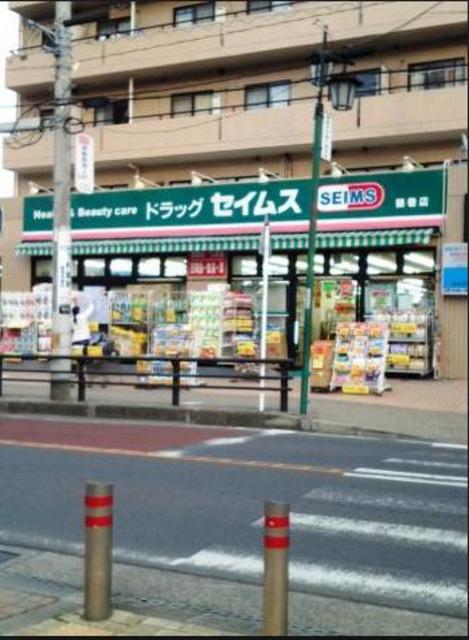 ドラックストア　ドラッグセイムス鶴巻店（ドラッグストア）まで210m