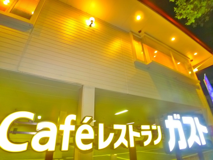 飲食店　ガスト（飲食店）まで560m