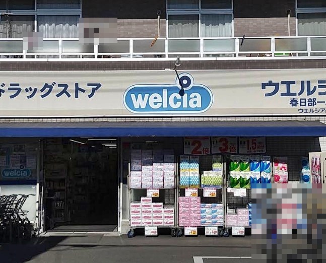 ドラックストア　ウエルシア春日部一ノ割店（ドラッグストア）まで885m
