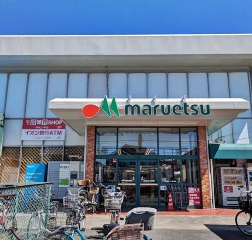 スーパー　マルエツ 一の割店（スーパー）まで1181m