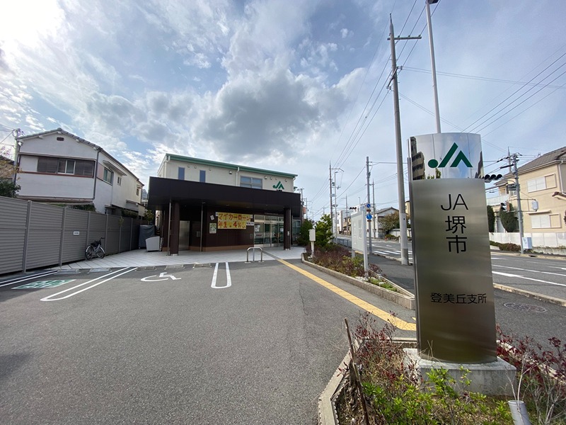 銀行　JA堺市 登美丘支所（銀行）まで434m