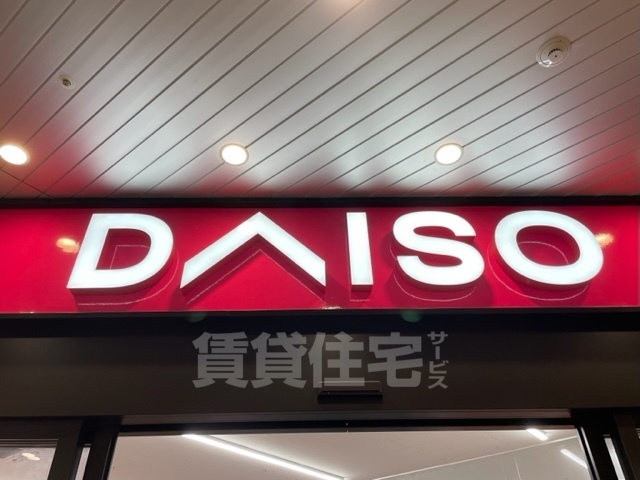 その他　ダイソー　大阪ベイタワー店（その他）まで304m
