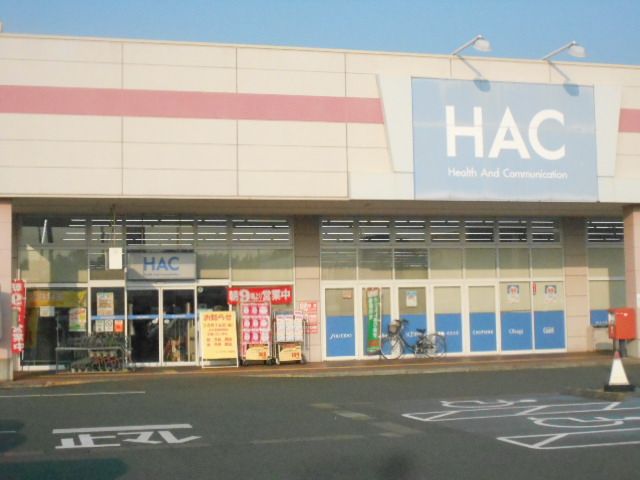ドラックストア　ハックドラッグ葵町店（ドラッグストア）まで1125m