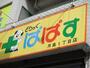ドラックストア　どらっぐぱぱす月島1丁目店（ドラッグストア）まで352m