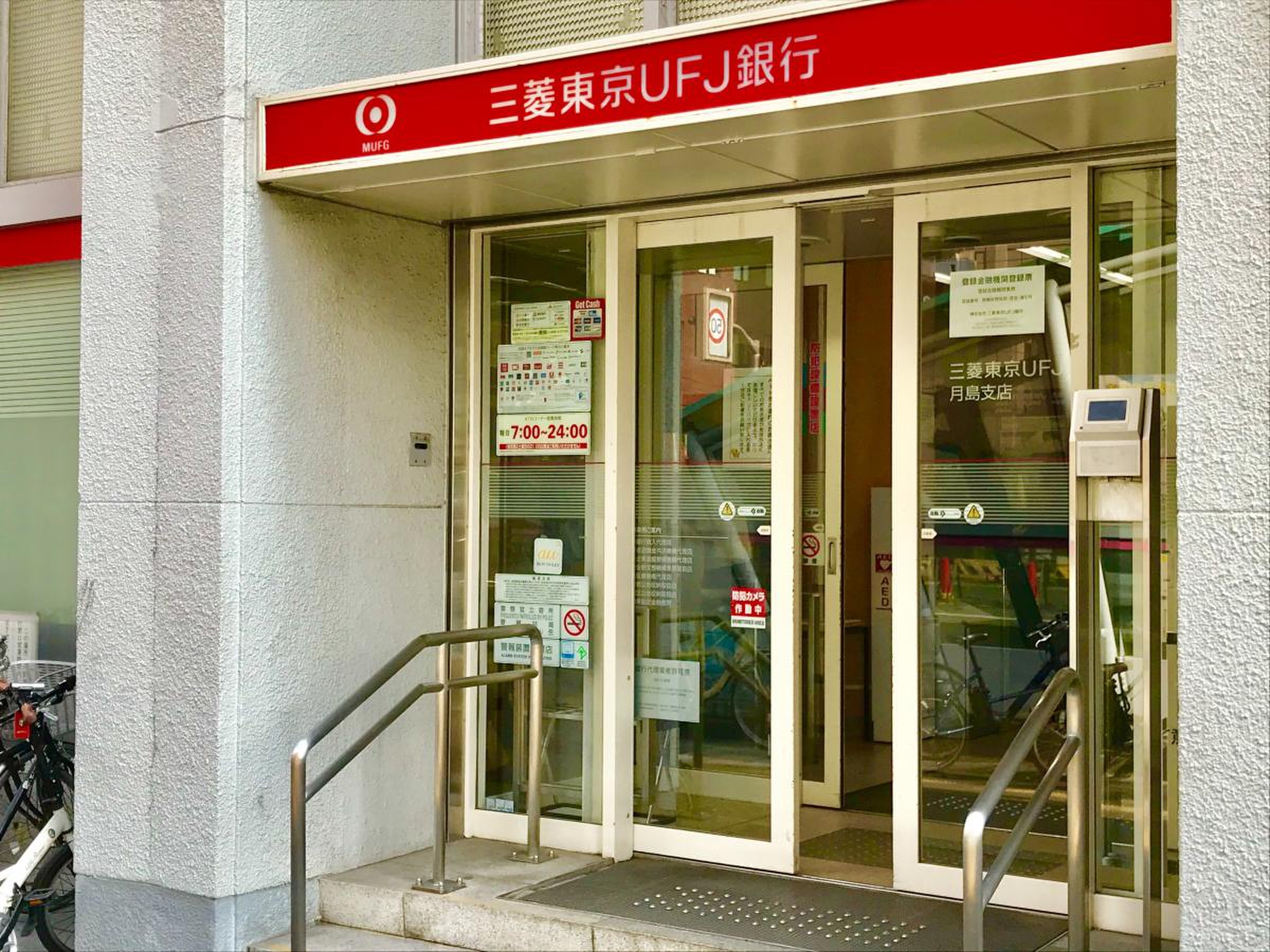 銀行　三菱UFJ銀行月島支店（銀行）まで603m