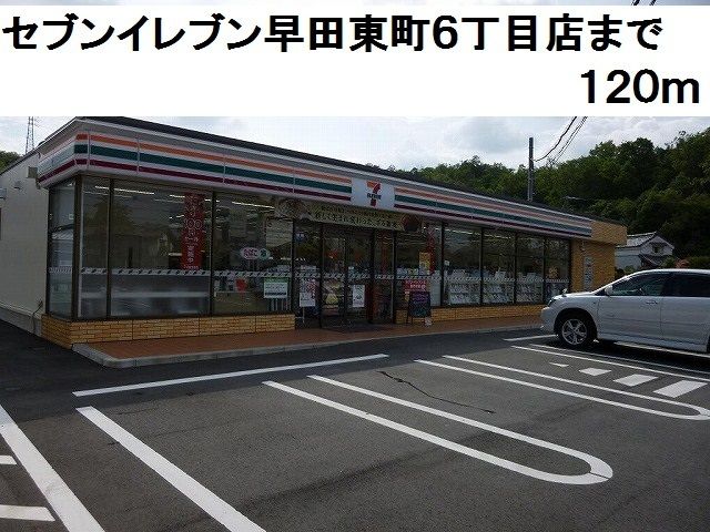 コンビニ　セブンイレブン早田東町６丁目店（コンビニ）まで120m