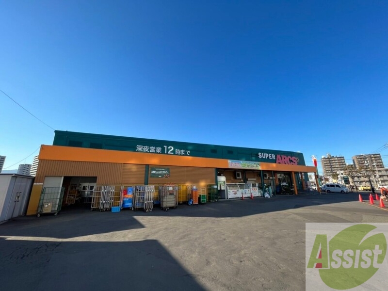 スーパー　スーパーアークス光星店（スーパー）まで341m