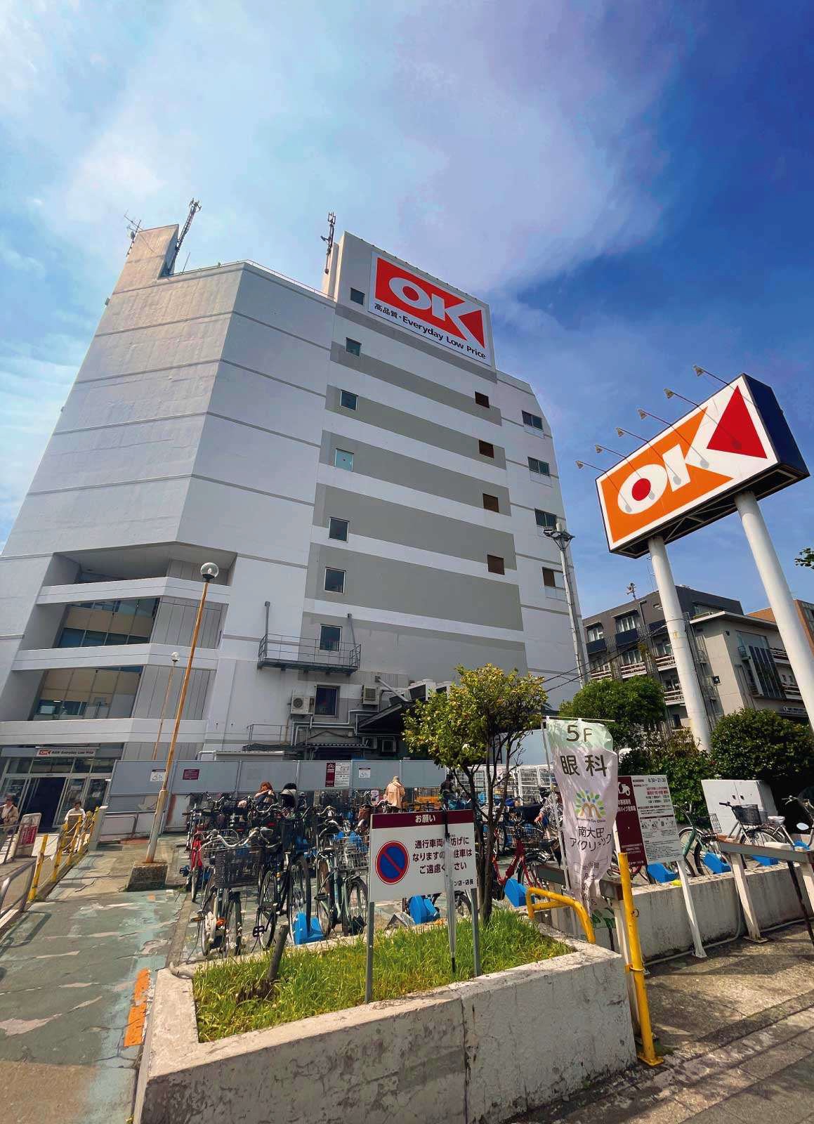スーパー　オーケーサガン店（スーパー）まで396m
