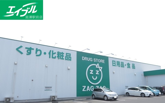 ドラックストア　ザグザグ 西原店（ドラッグストア）まで700m