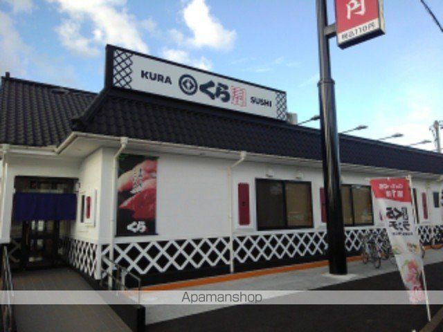 飲食店　くら寿司　掛川城店（飲食店）まで650m