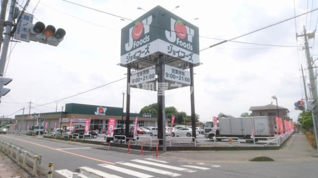 スーパー　ジョイフーズ蓮田藤ノ木店（スーパー）まで1323m