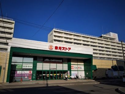 スーパー　東光ストア 北広島店（スーパー）まで800m