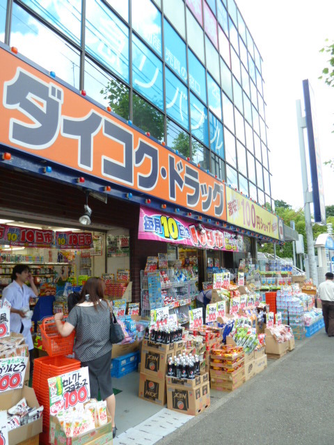 ドラックストア　ダイコクドラッグあざみ野駅前店（ドラッグストア）まで851m