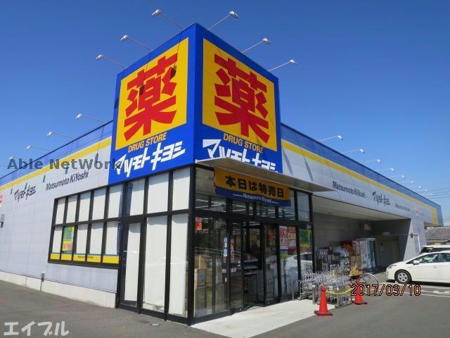 ドラックストア　マツモトキヨシ木更津店（ドラッグストア）まで817m