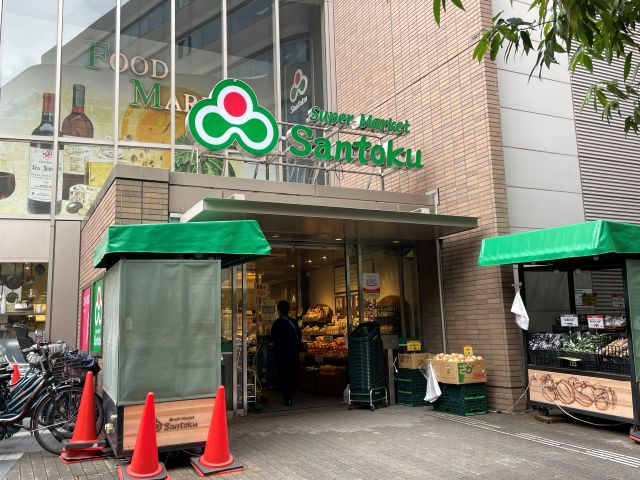 スーパー　Santoku茗荷谷駅前店（スーパー）まで683m