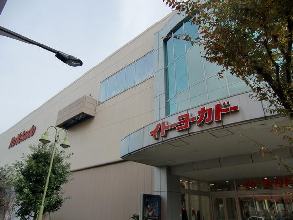 スーパー　イトーヨーカドー国領店（スーパー）まで644m