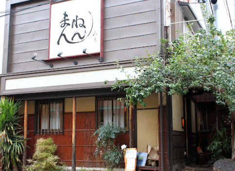 飲食店　永月まんねん（飲食店）まで206m